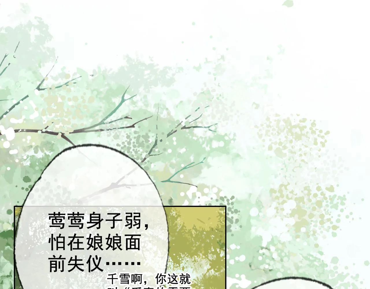 第十四话 贵妃惊马 第59页