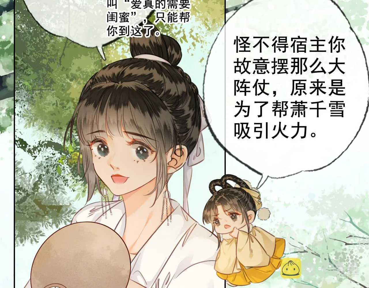 第十四话 贵妃惊马 第60页