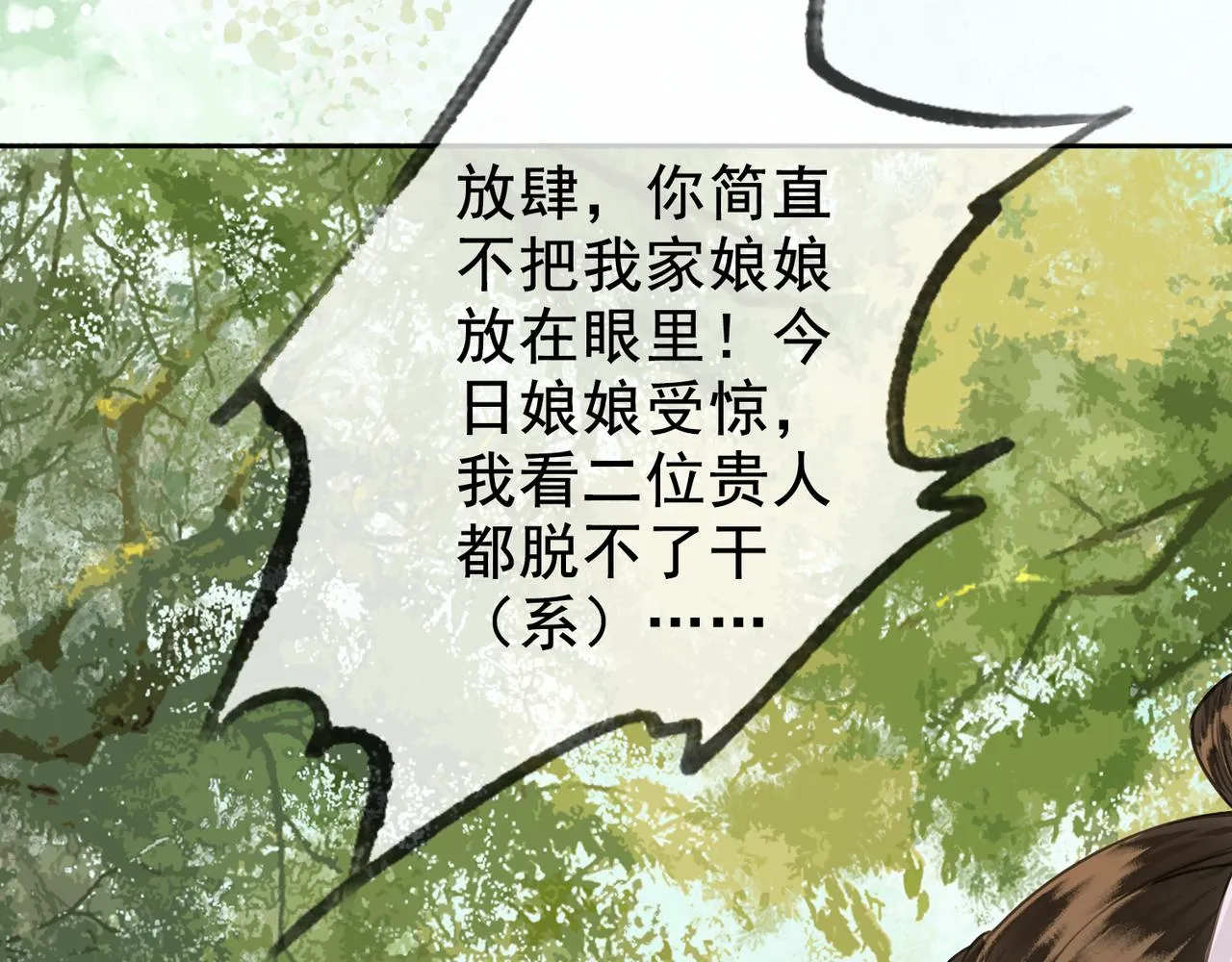 第十四话 贵妃惊马 第62页