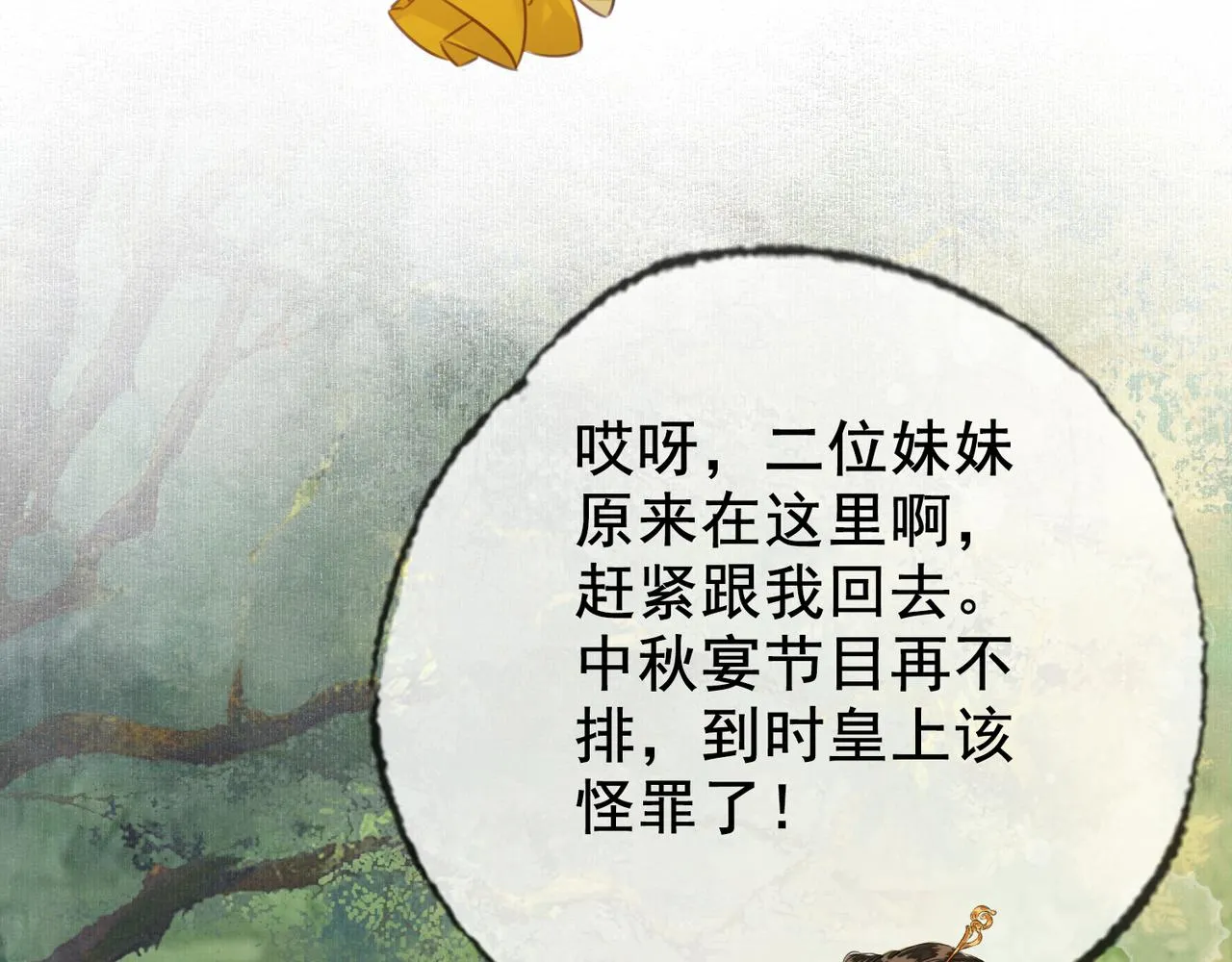 第十四话 贵妃惊马 第64页