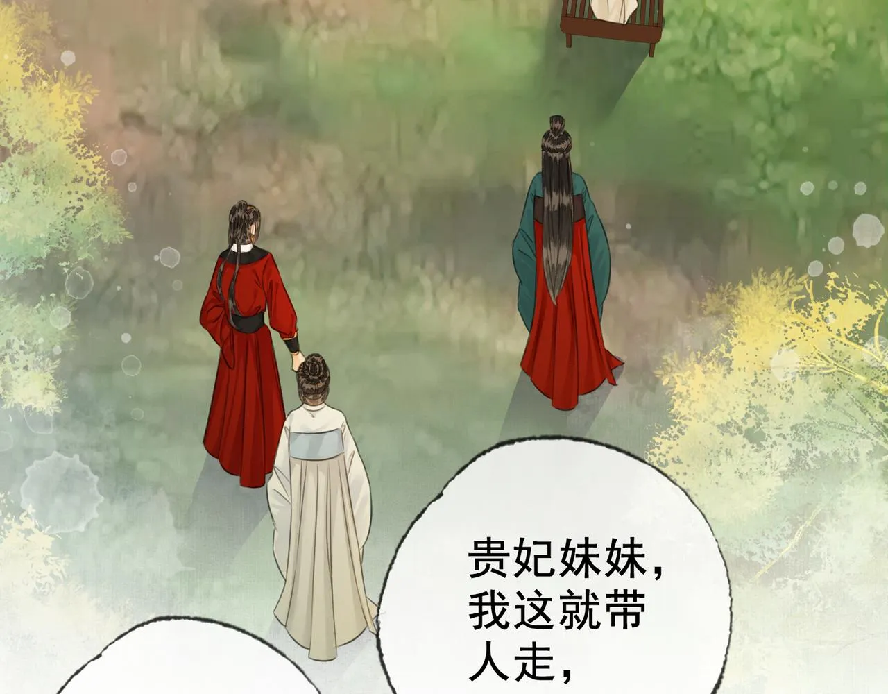 第十四话 贵妃惊马 第66页