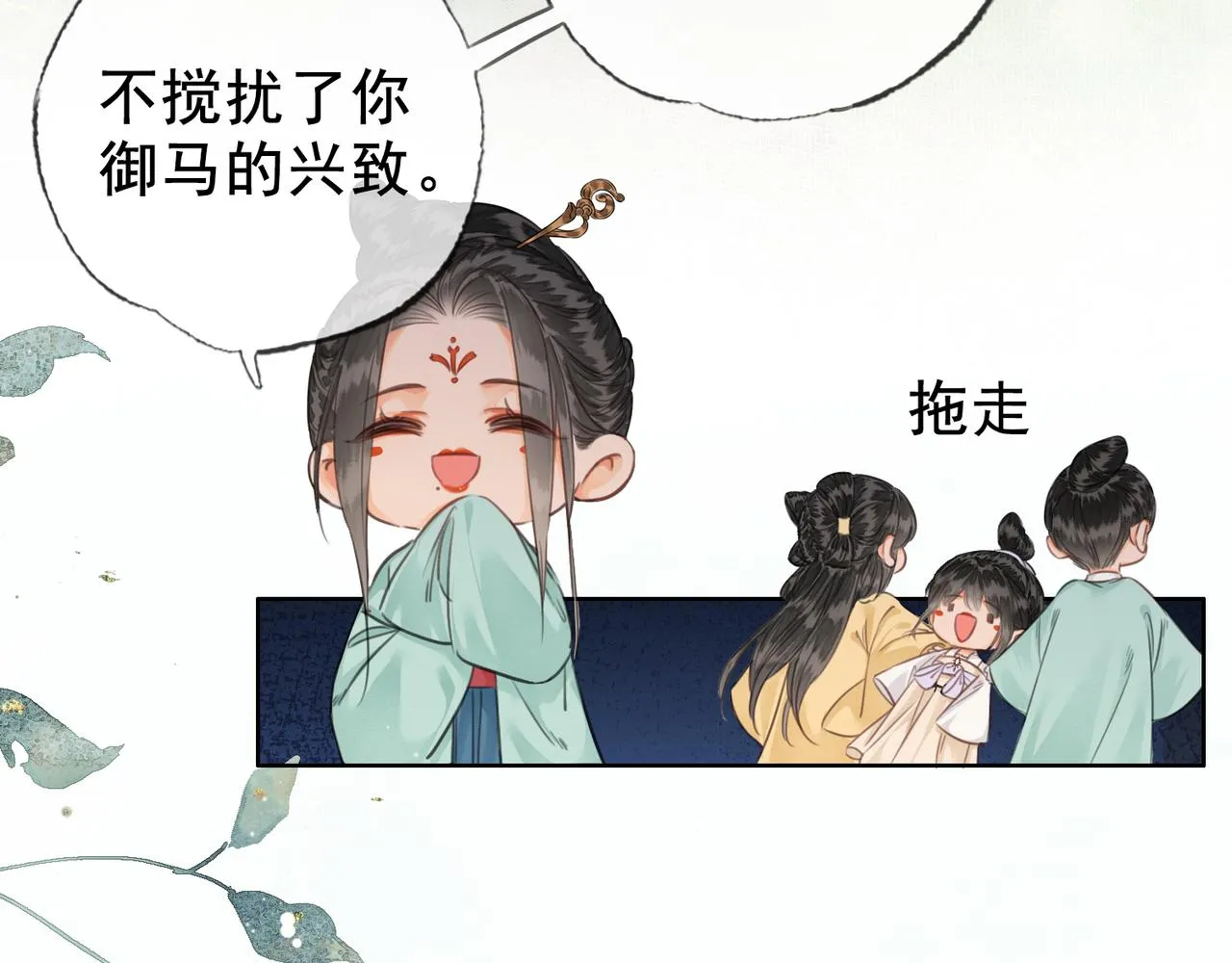 第十四话 贵妃惊马 第67页