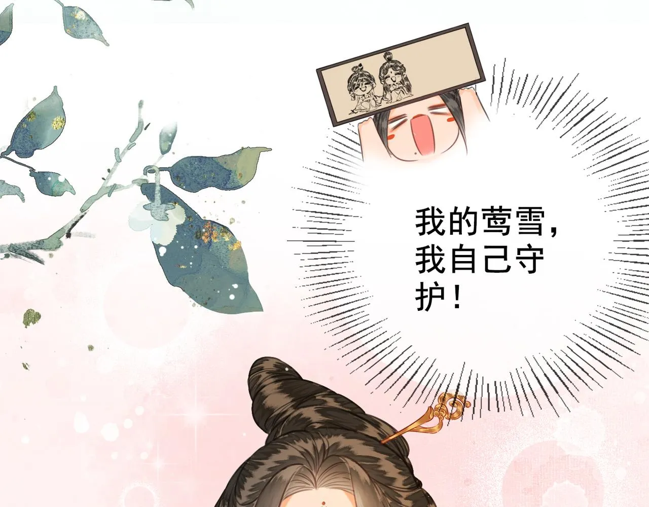 第十四话 贵妃惊马 第68页