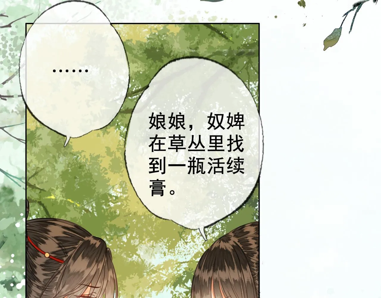 第十四话 贵妃惊马 第71页