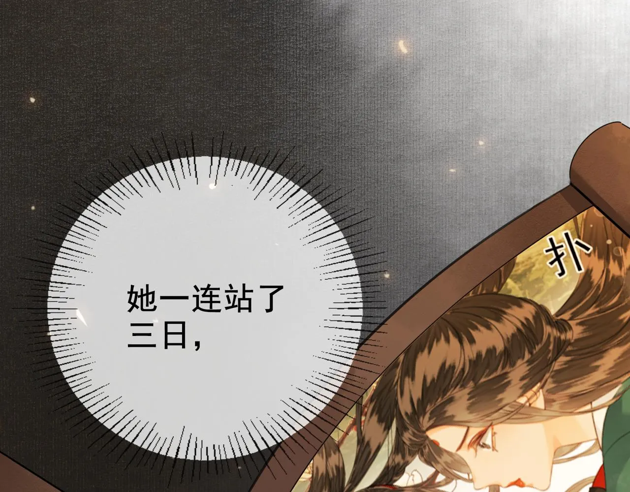 第十四话 贵妃惊马 第73页