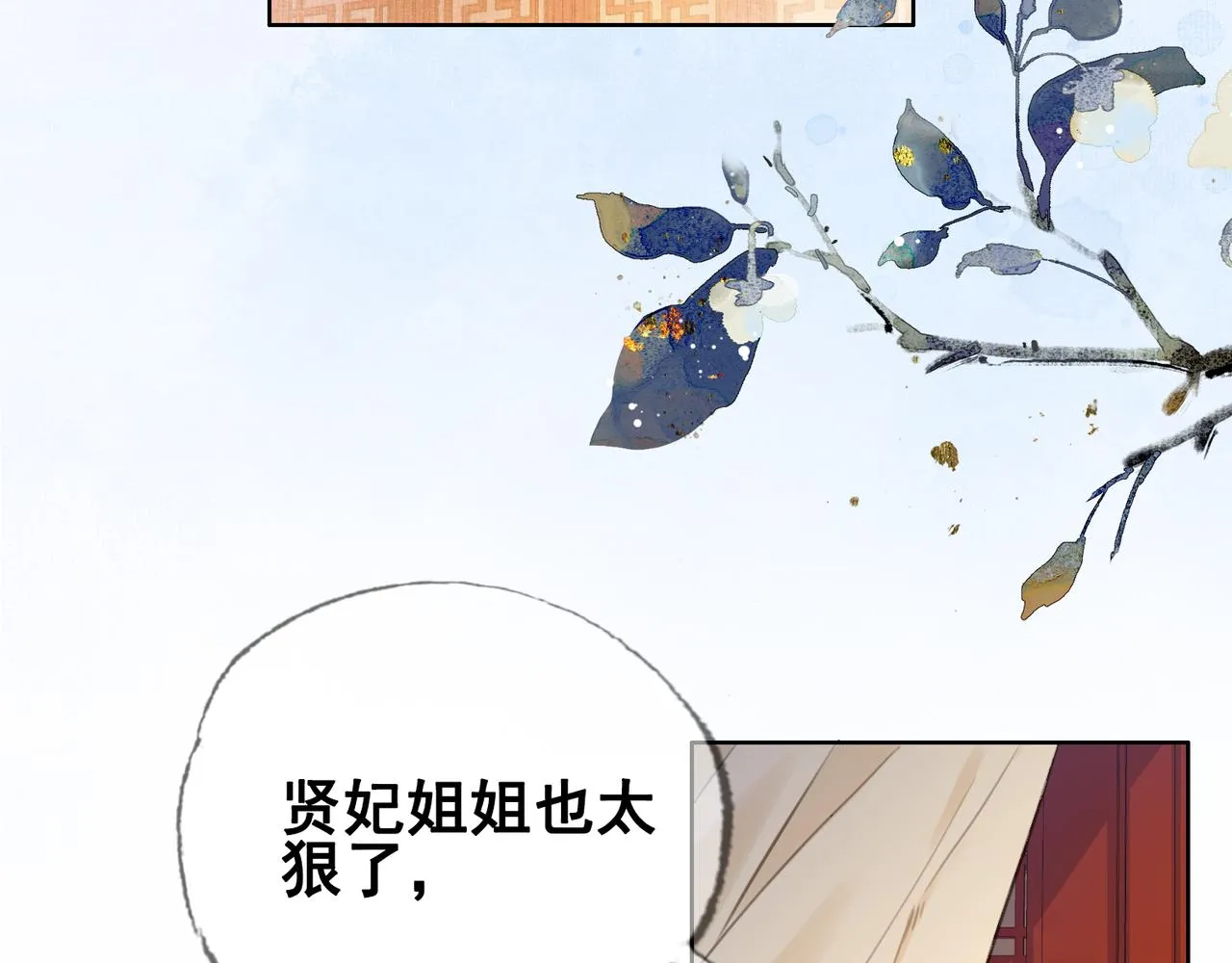 第十四话 贵妃惊马 第82页