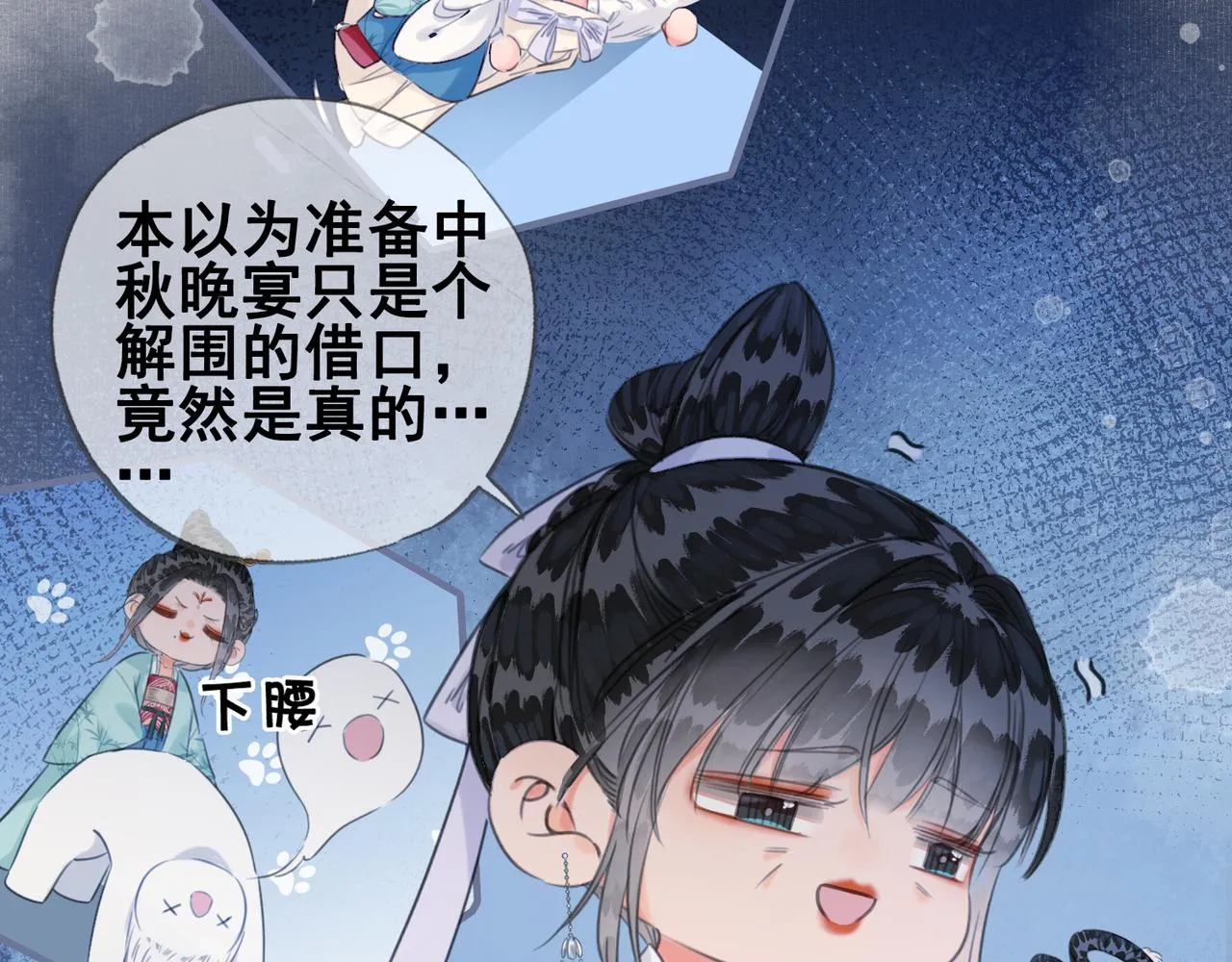 第十四话 贵妃惊马 第84页