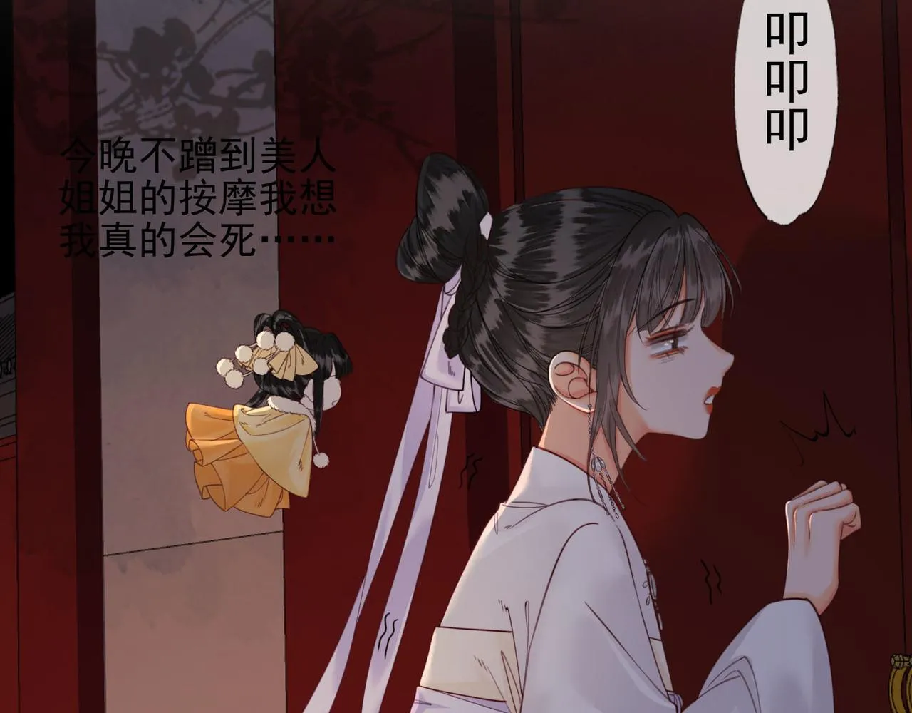 第十四话 贵妃惊马 第88页