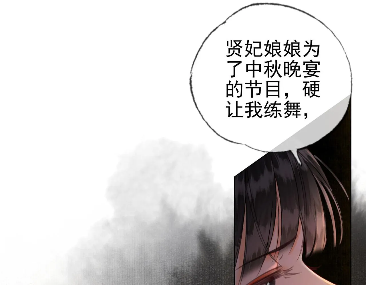 第十四话 贵妃惊马 第94页