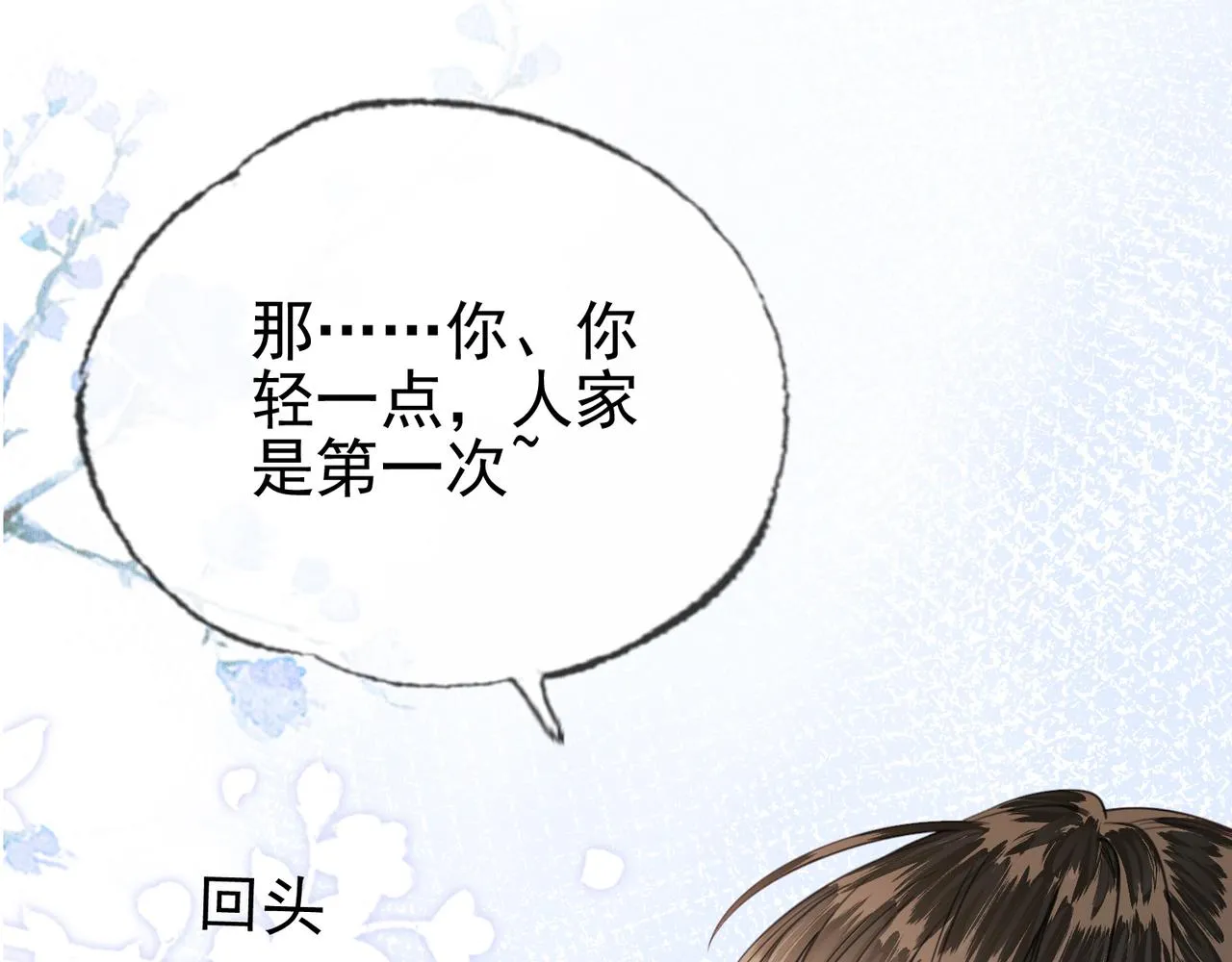 第十五话 夜半按摩 第24页