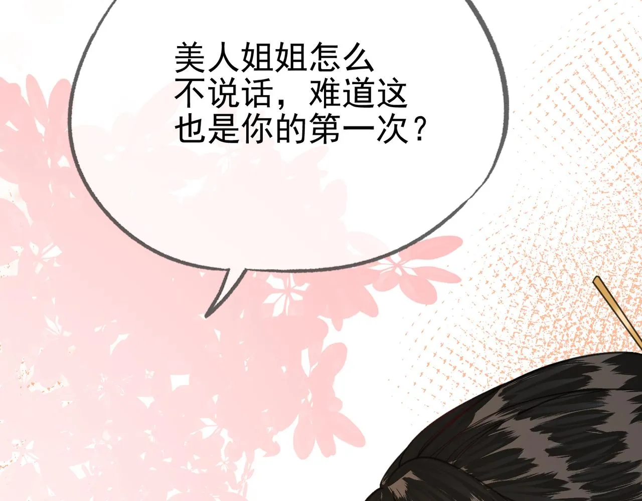 第十五话 夜半按摩 第31页