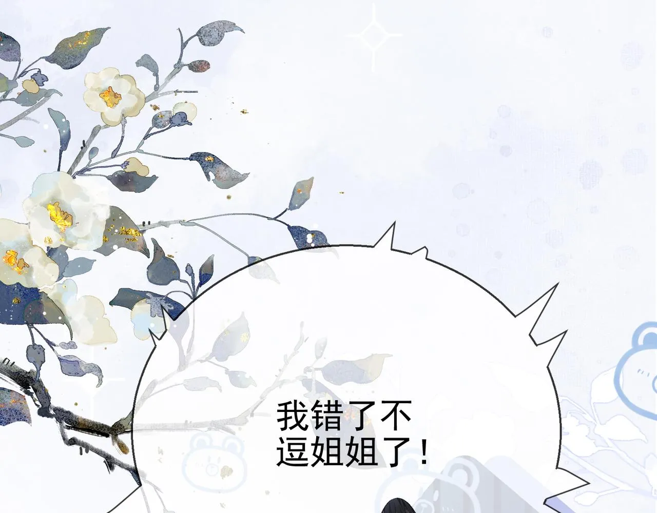 第十五话 夜半按摩 第41页