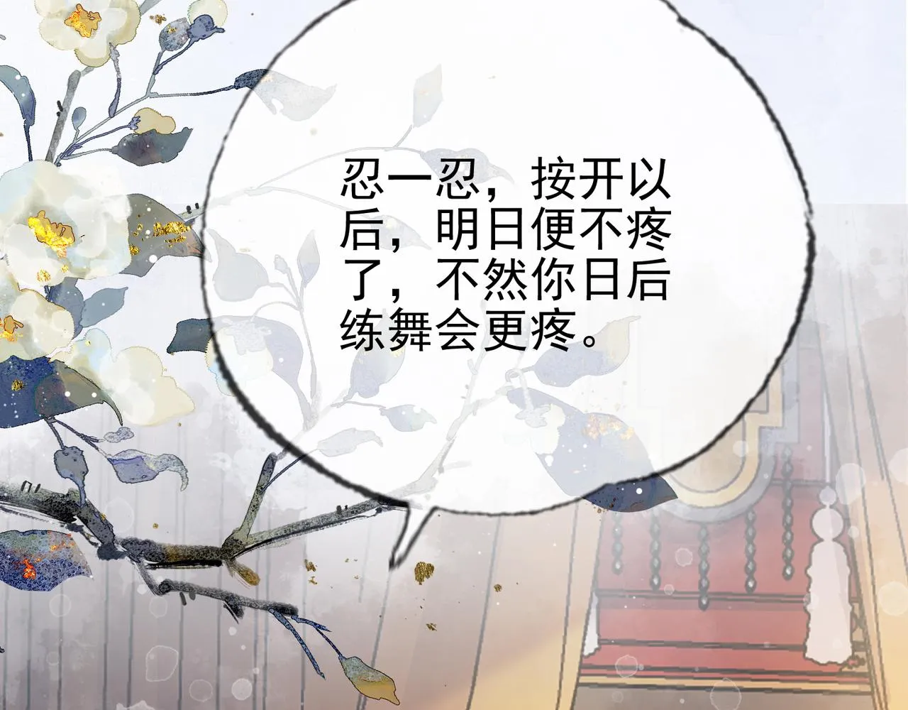 第十五话 夜半按摩 第43页