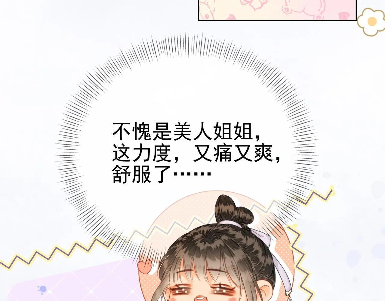 第十五话 夜半按摩 第49页
