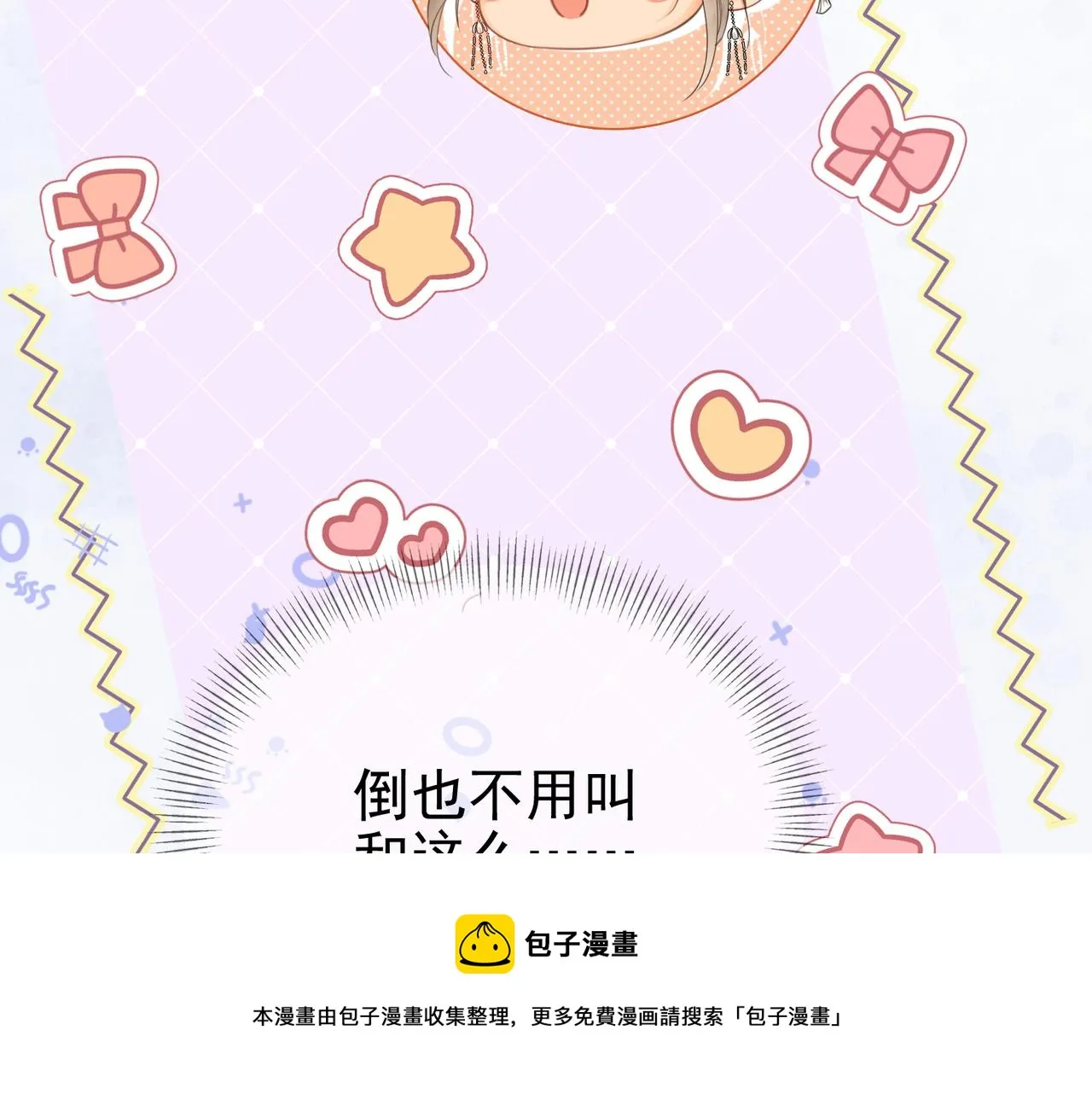 第十五话 夜半按摩 第50页