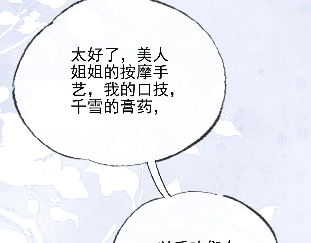 第十五话 夜半按摩 第52页