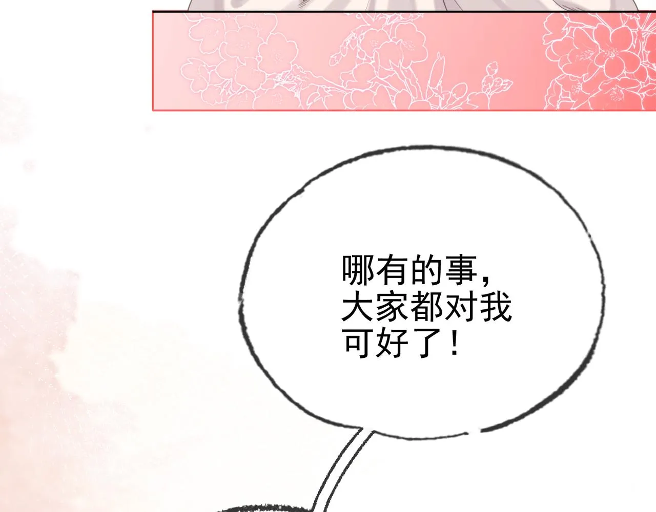 第十五话 夜半按摩 第62页