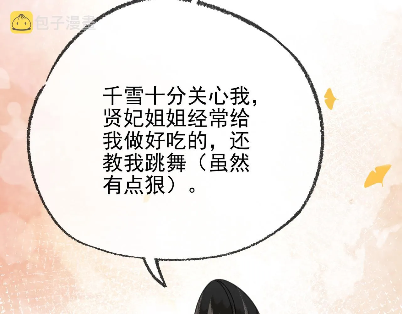 第十五话 夜半按摩 第63页