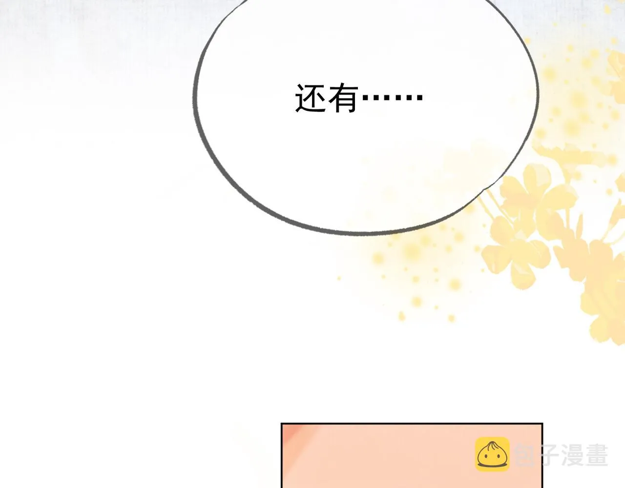第十五话 夜半按摩 第67页