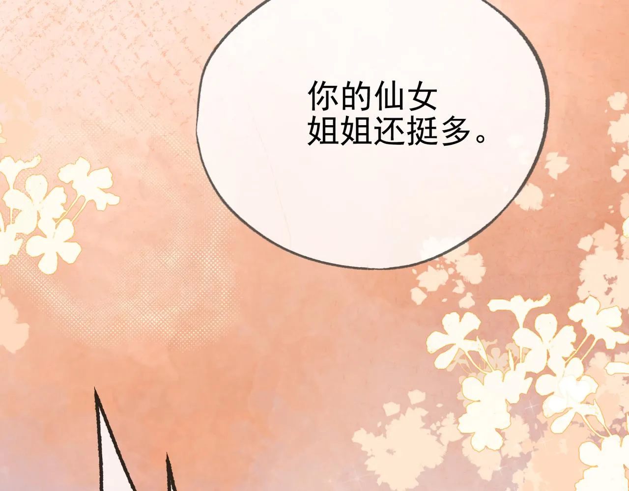 第十五话 夜半按摩 第74页