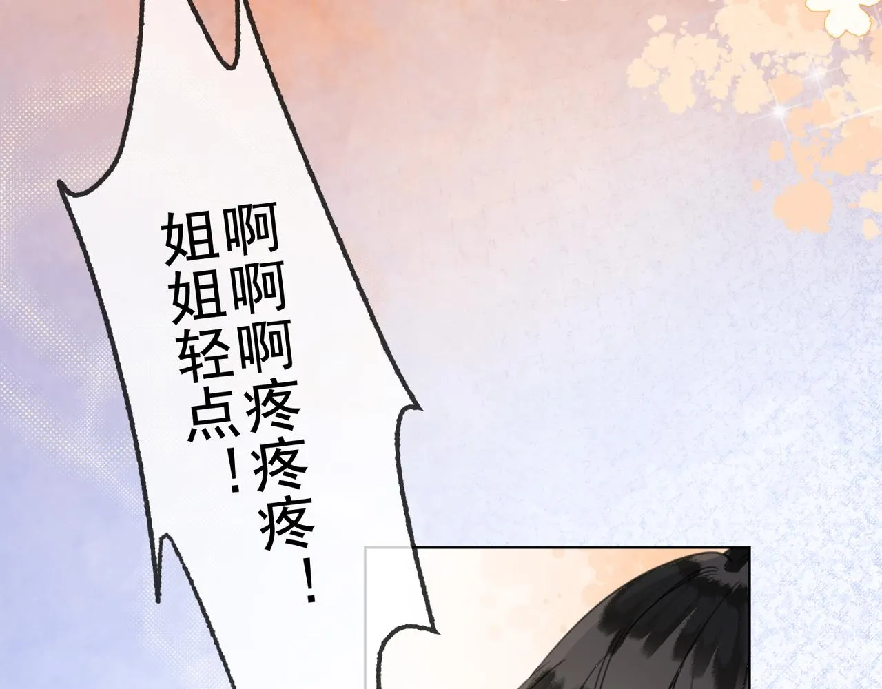 第十五话 夜半按摩 第75页
