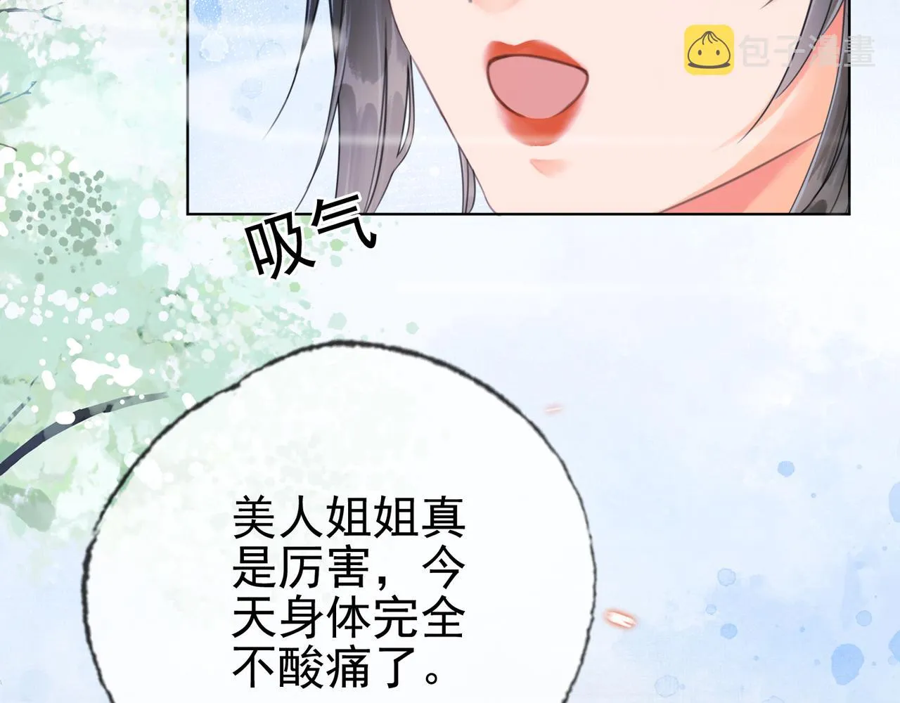 第十五话 夜半按摩 第93页