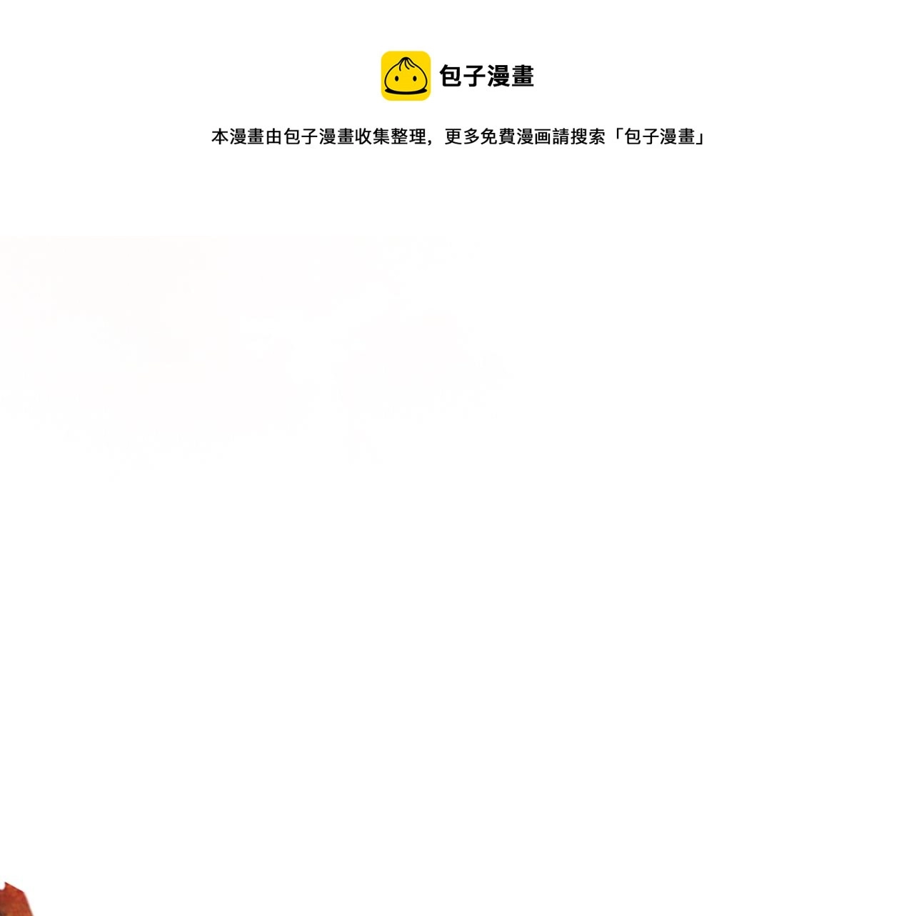 第十六话 拉拢董娥 第1页