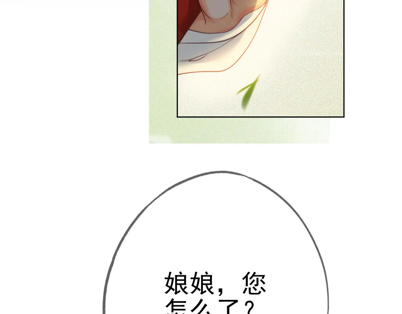 第十六话 拉拢董娥 第9页
