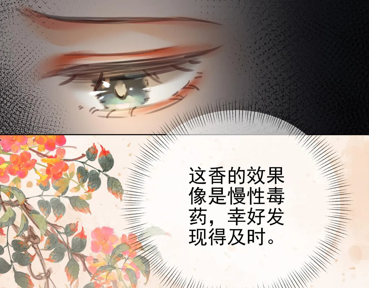 第十六话 拉拢董娥 第18页