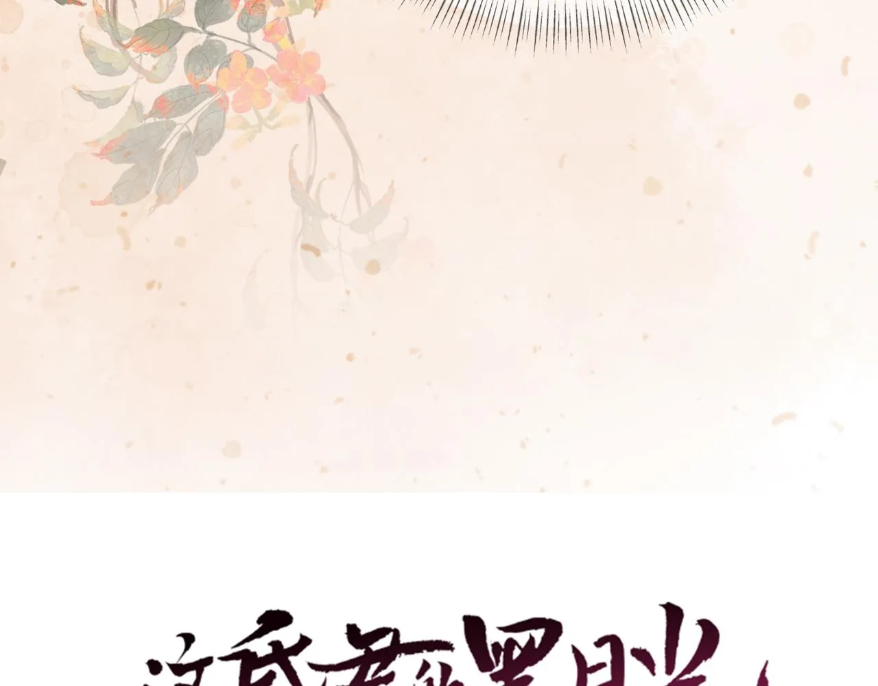第十六话 拉拢董娥 第19页