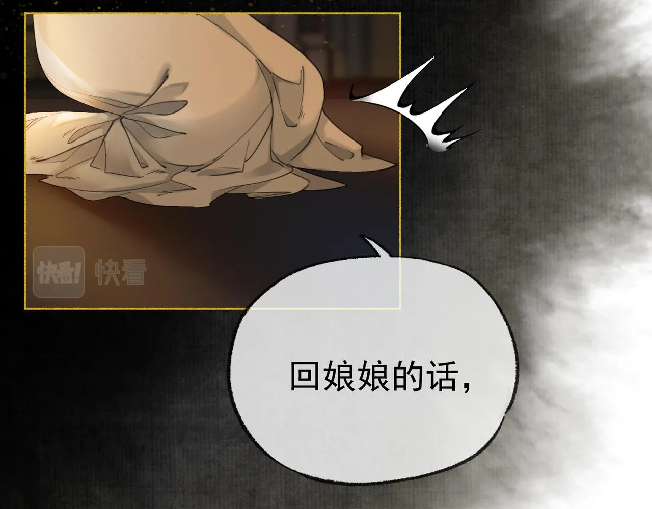 第十六话 拉拢董娥 第27页
