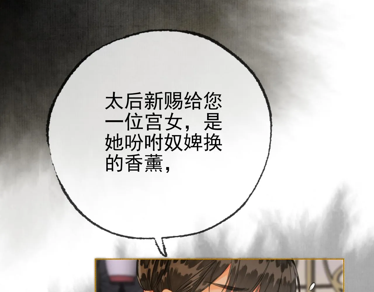 第十六话 拉拢董娥 第28页