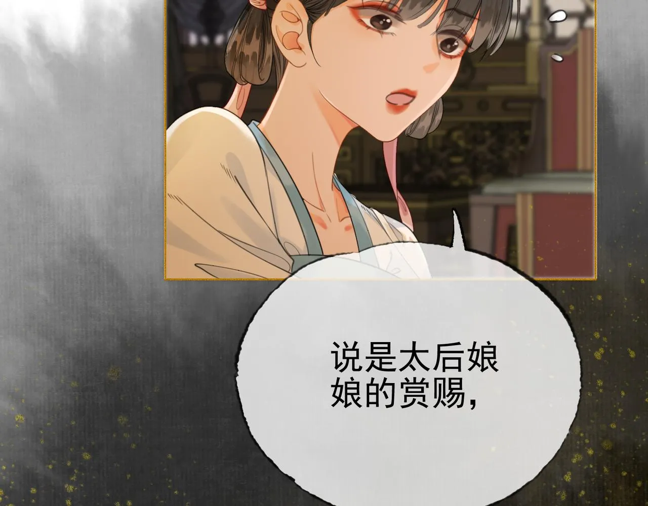 第十六话 拉拢董娥 第29页