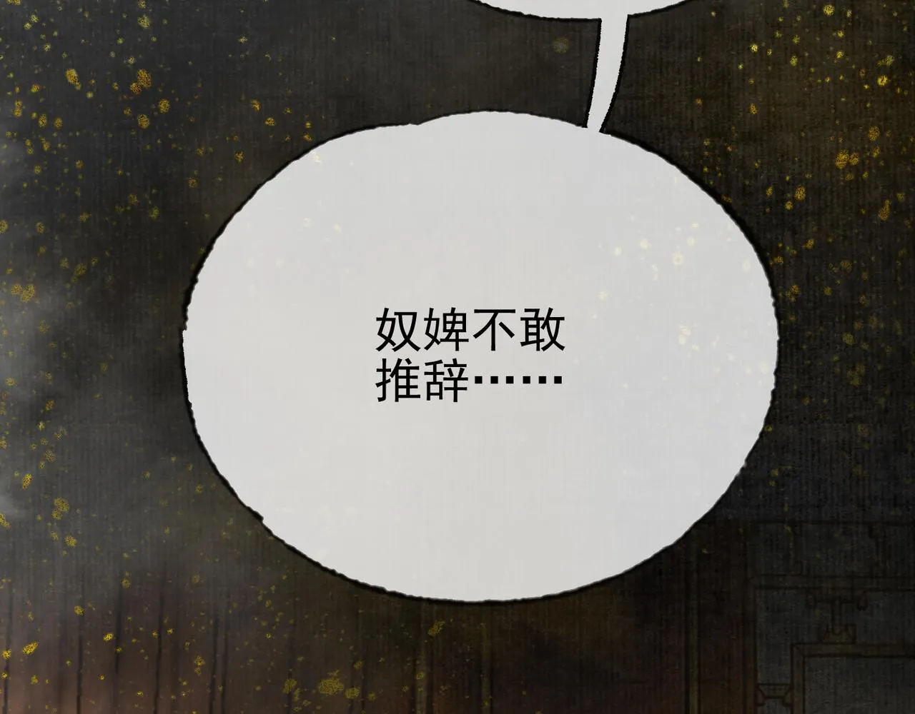 第十六话 拉拢董娥 第30页