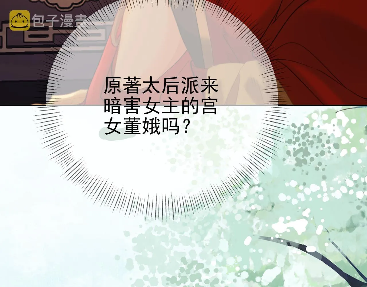 第十六话 拉拢董娥 第33页