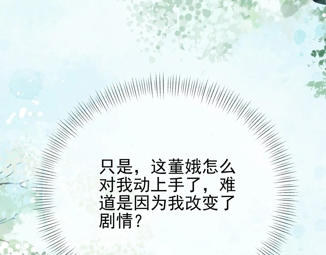 第十六话 拉拢董娥 第34页