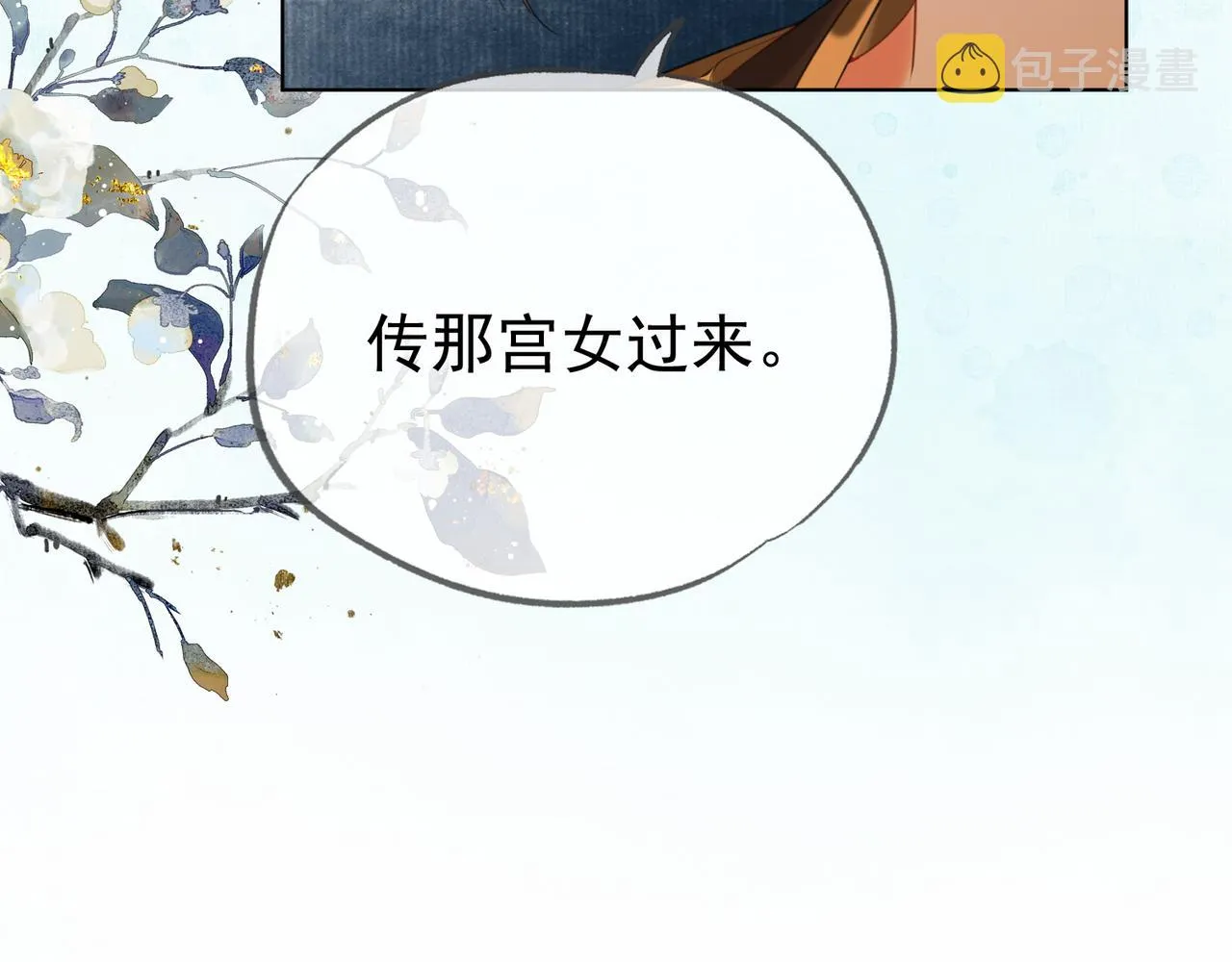 第十六话 拉拢董娥 第37页