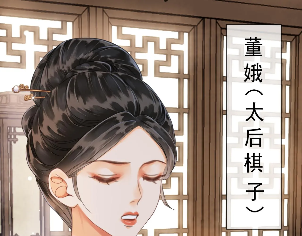 第十六话 拉拢董娥 第49页