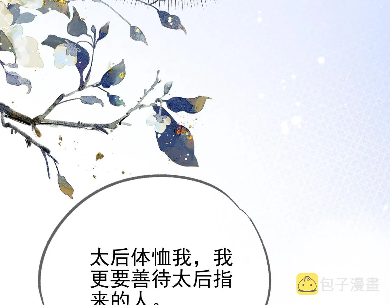 第十六话 拉拢董娥 第55页