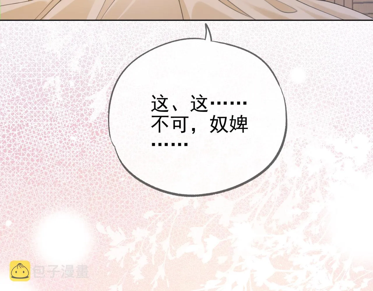 第十六话 拉拢董娥 第59页