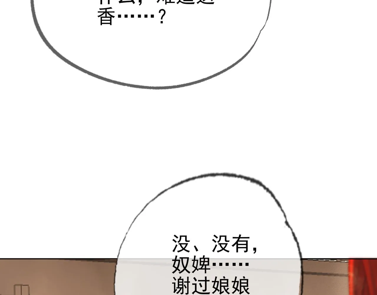 第十六话 拉拢董娥 第62页