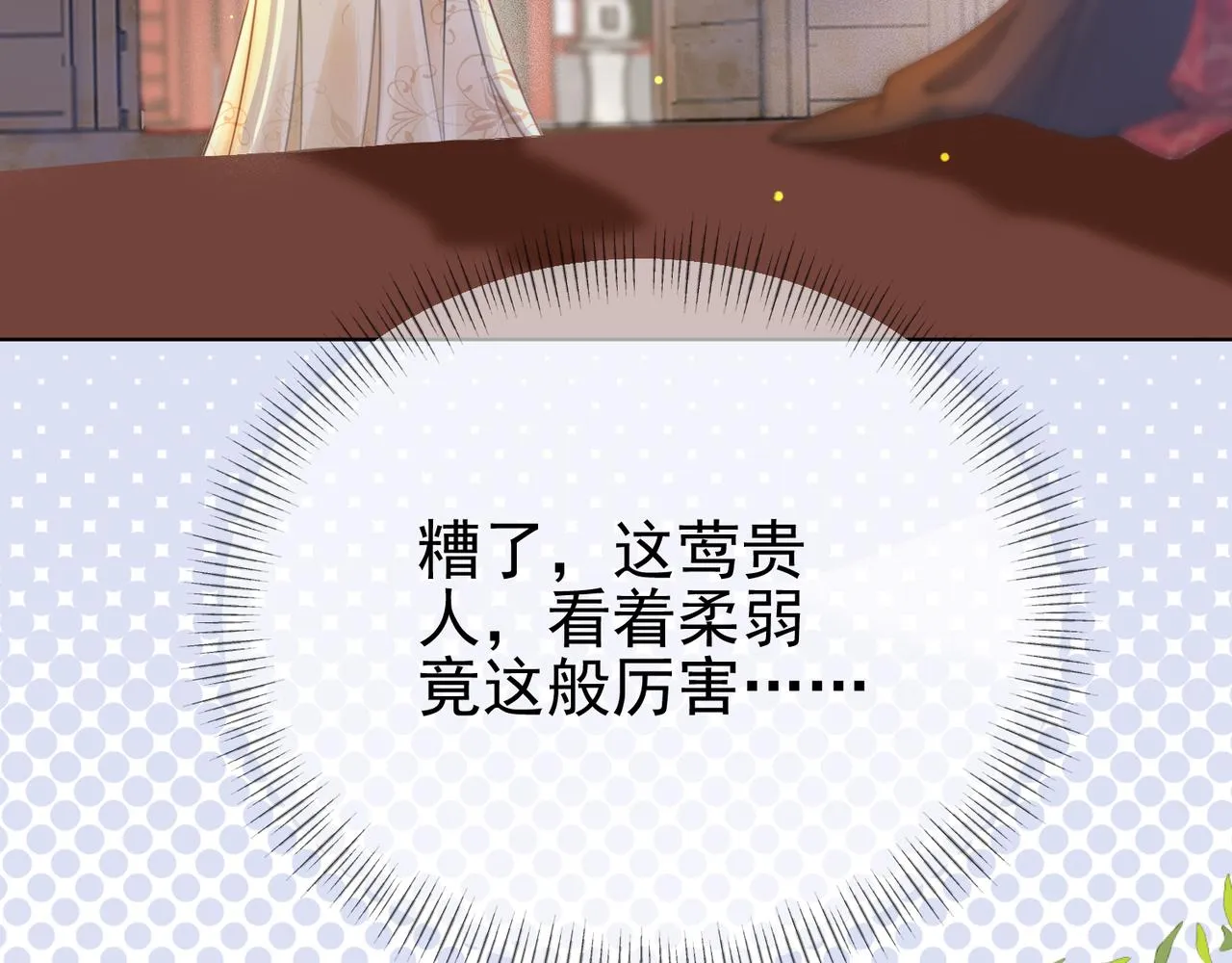 第十六话 拉拢董娥 第64页