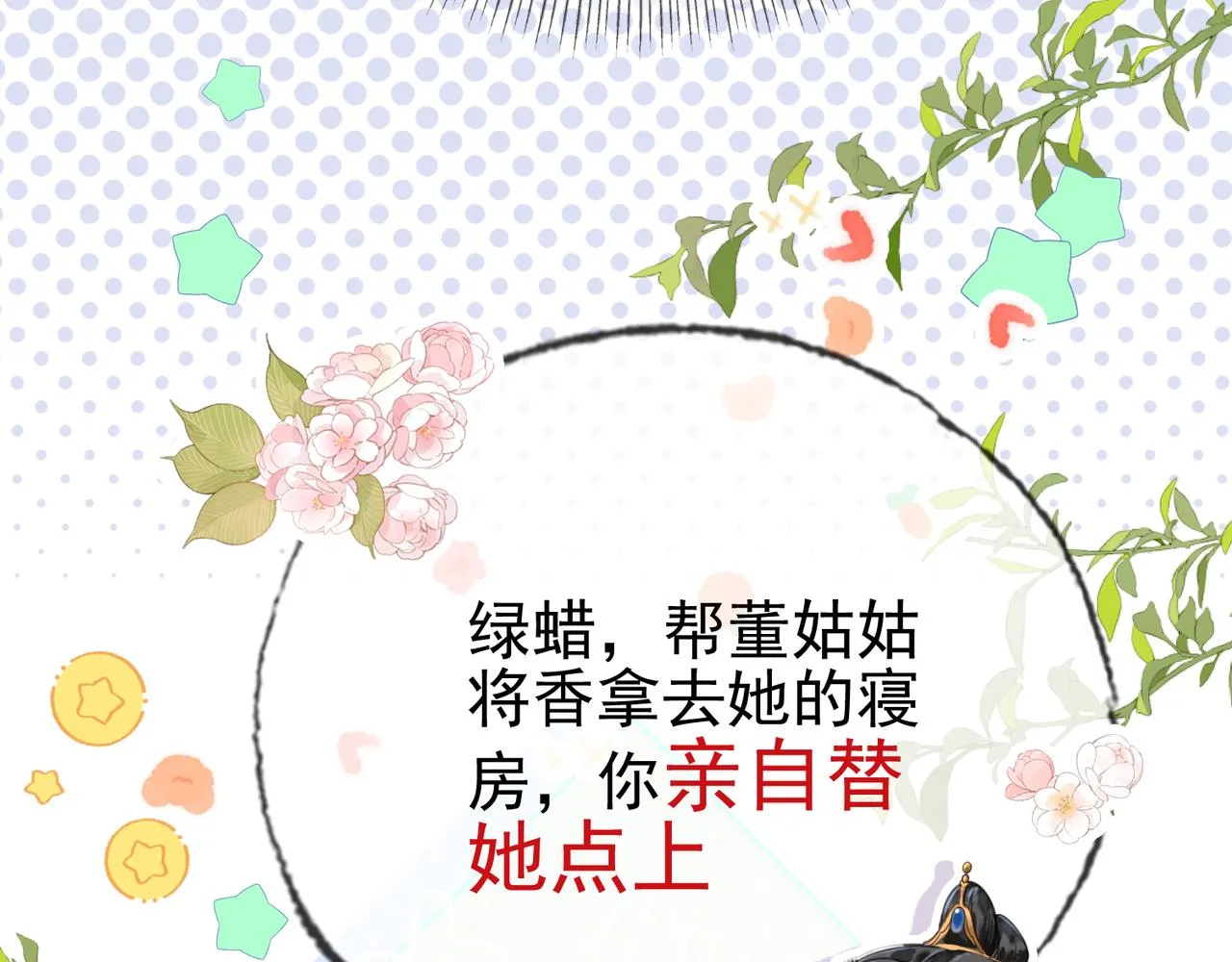 第十六话 拉拢董娥 第65页