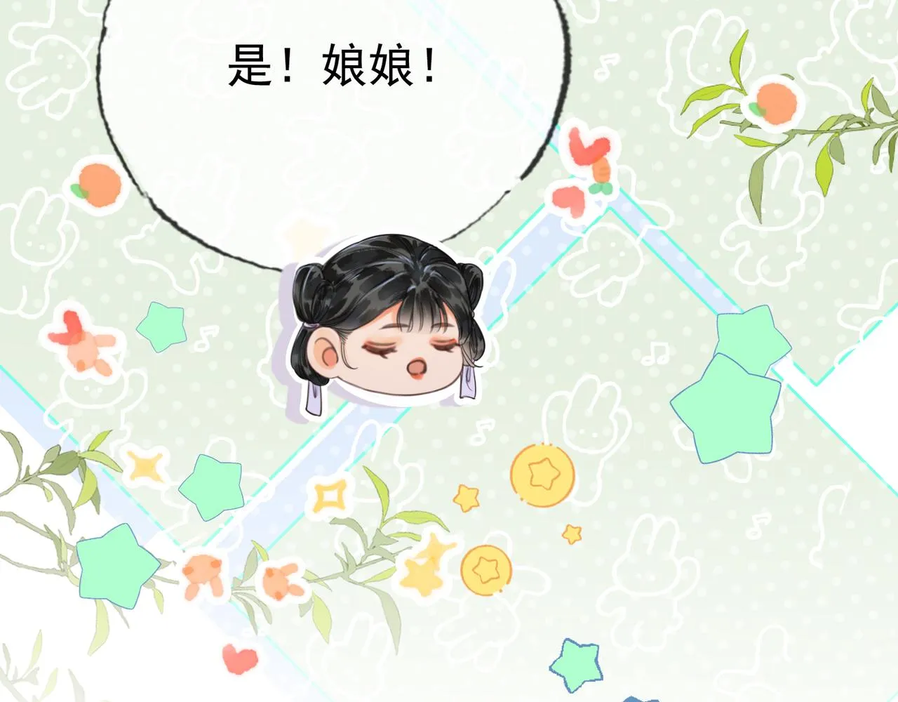 第十六话 拉拢董娥 第67页