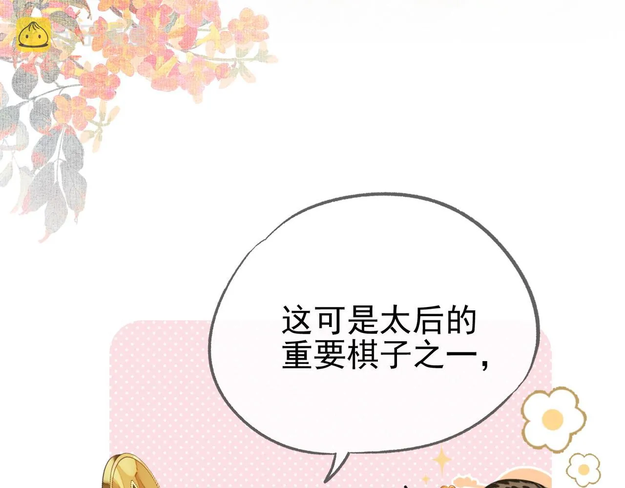 第十六话 拉拢董娥 第72页