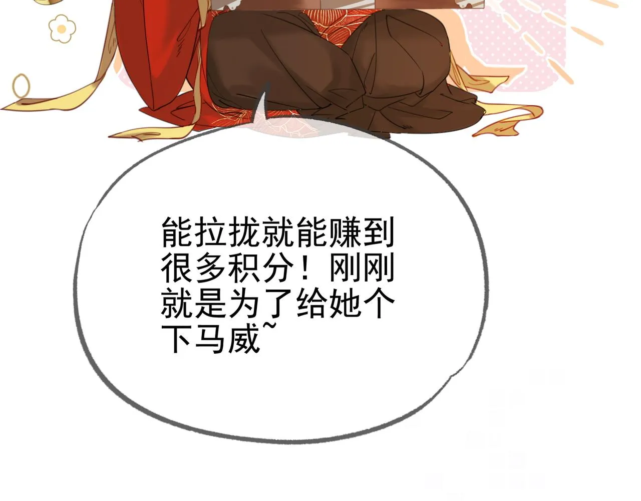 第十六话 拉拢董娥 第74页