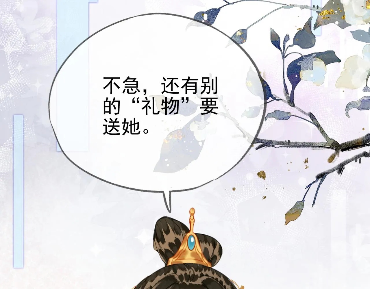 第十六话 拉拢董娥 第79页