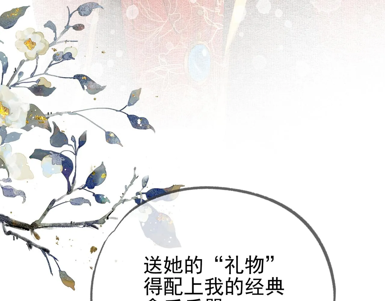 第十六话 拉拢董娥 第82页