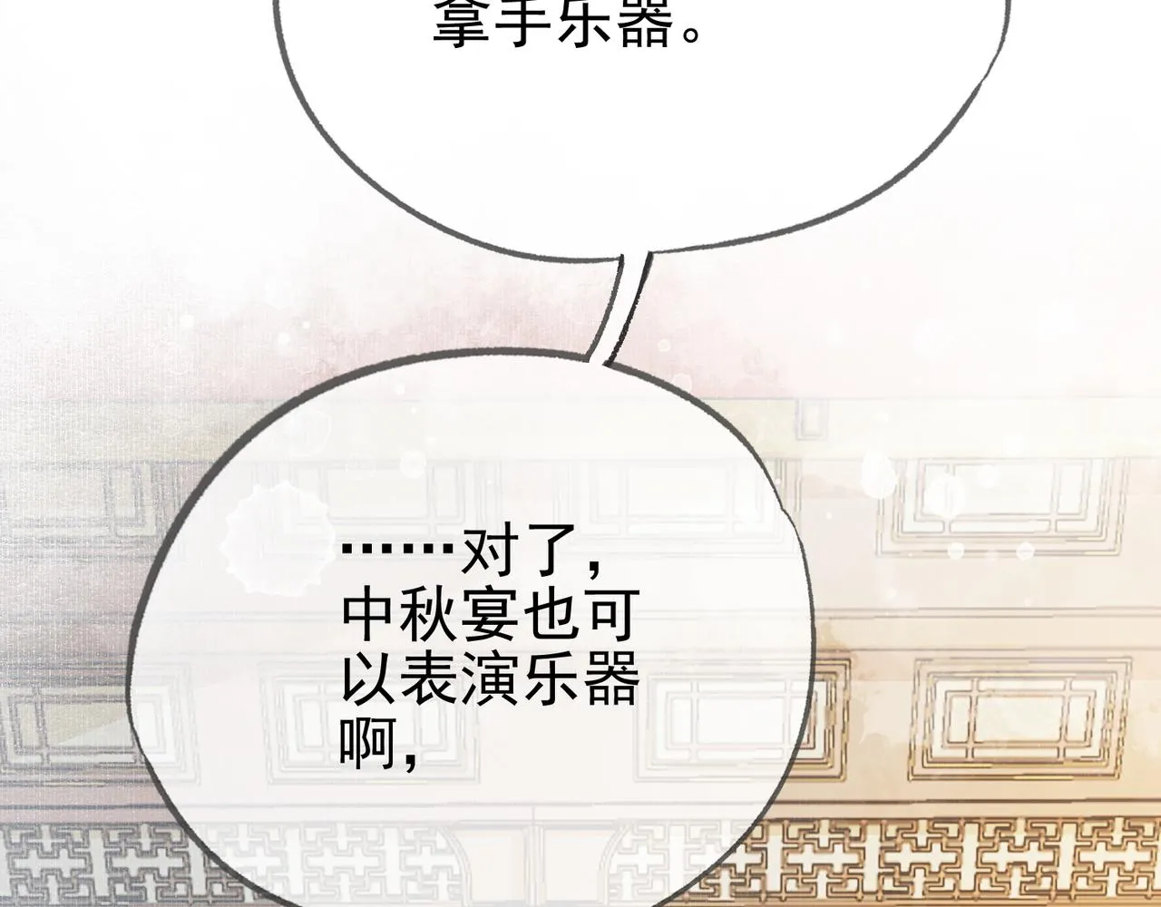 第十六话 拉拢董娥 第83页