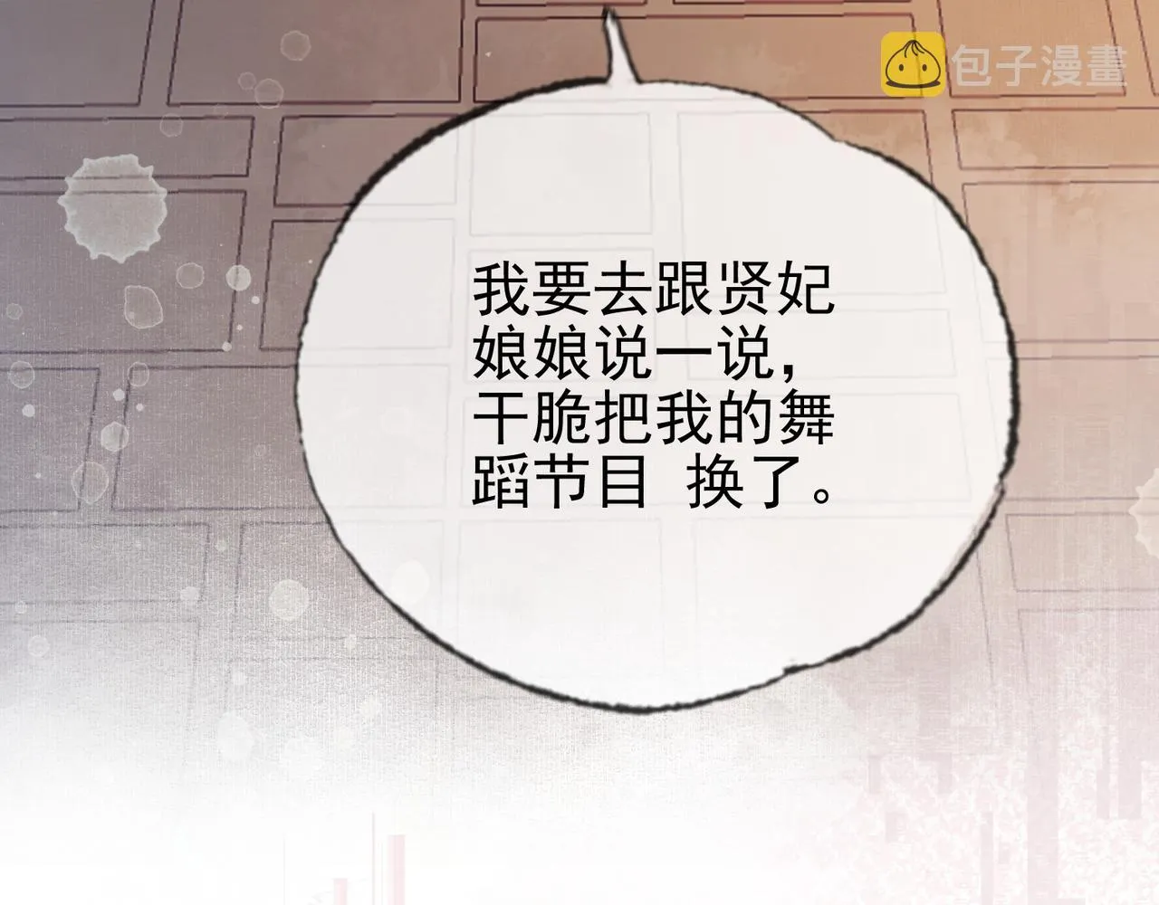 第十六话 拉拢董娥 第85页